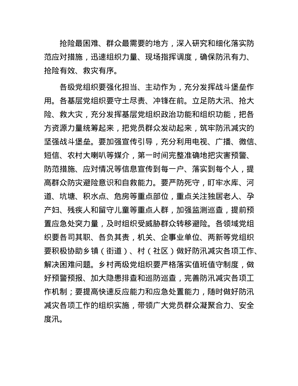 县委组织部关于号召全县各级X组织和广大X员干部在防汛减灾中发挥战斗堡垒作用和先锋模范作用的倡议书.docx_第2页