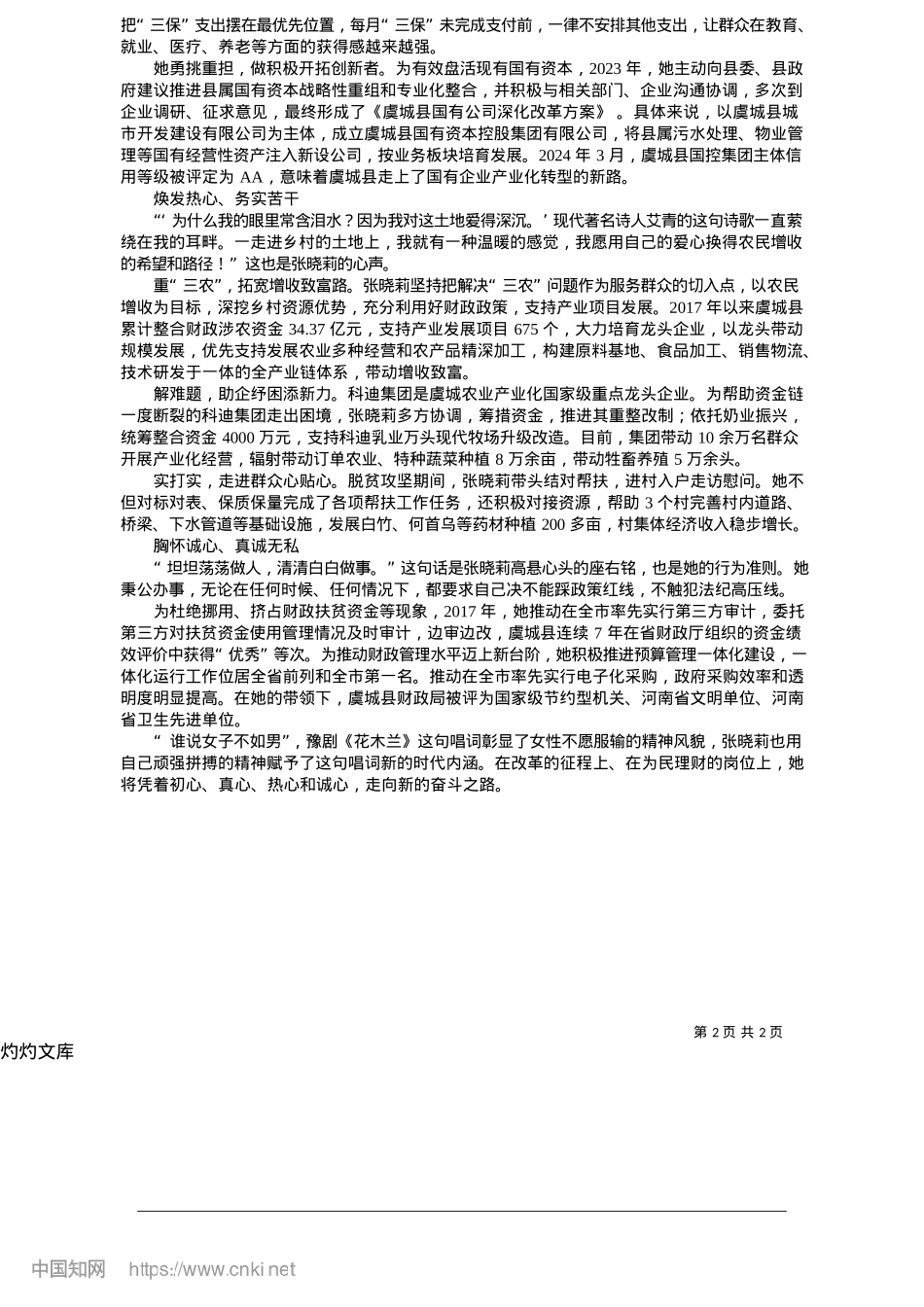 2025.05奋斗在基层财政战线的“花木兰”_虞城县财政局.docx_第2页