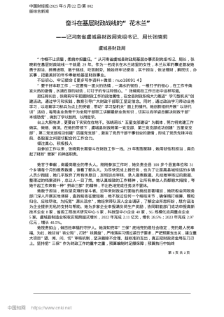 2025.05奋斗在基层财政战线的“花木兰”_虞城县财政局.docx