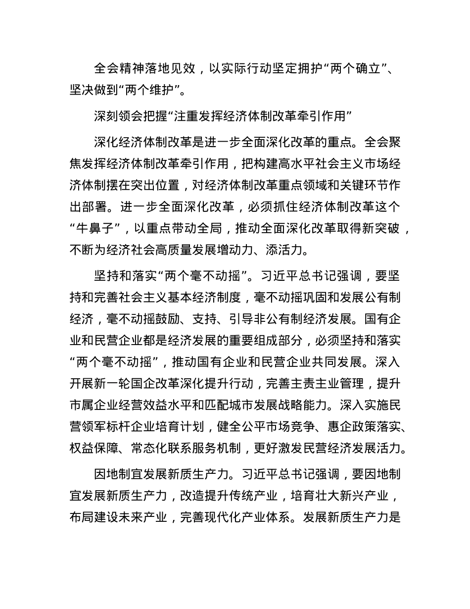 深刻领会把握“五个注重”答好进一步全面深化改革答卷.docx_第2页