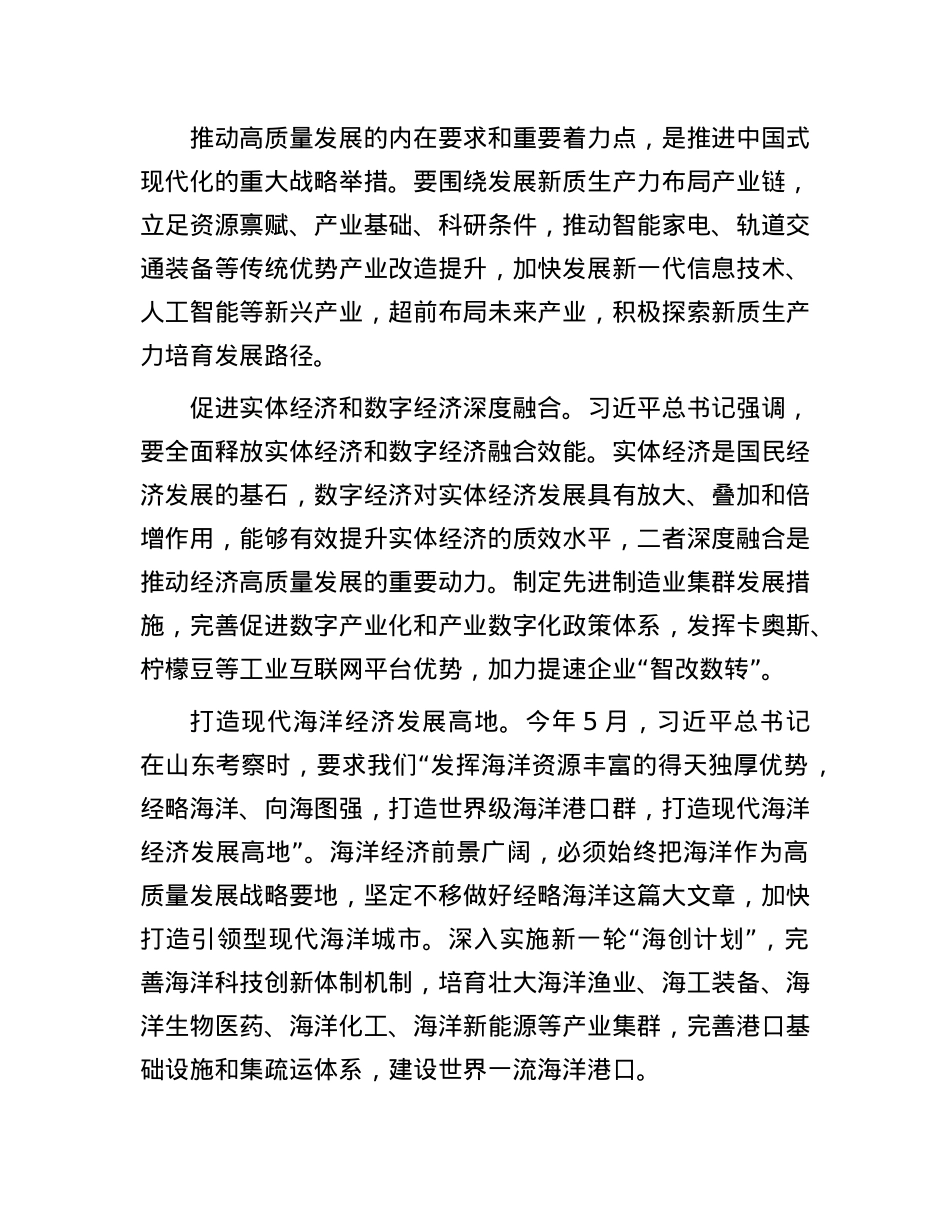 深刻领会把握“五个注重”答好进一步全面深化改革答卷.docx_第3页