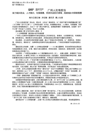 2025.05奋楫“百千万”__广州人社有担当_南方日报记者__洪钰敏__通讯员__穗人社宣.docx