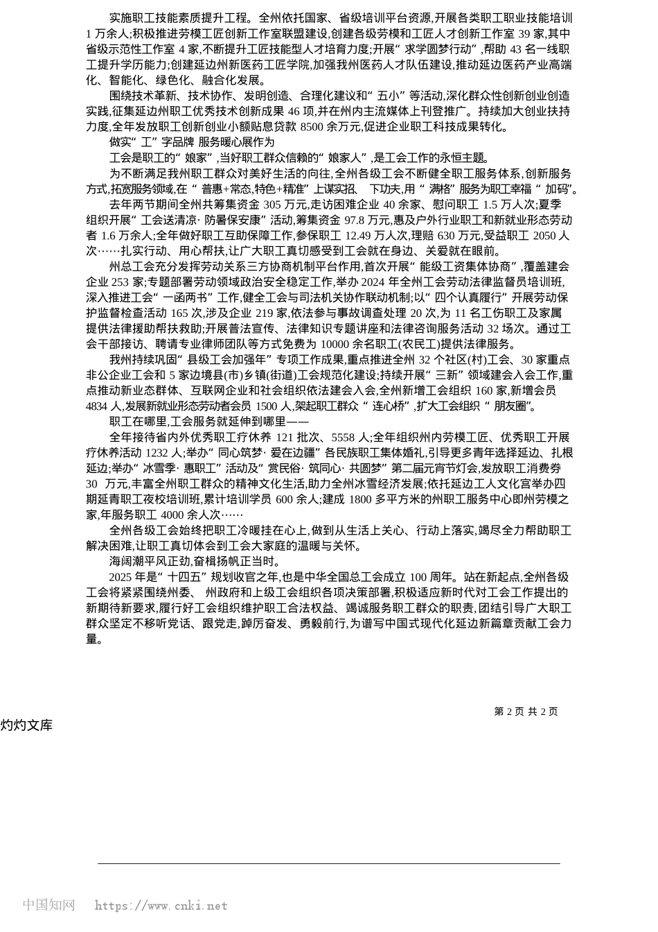 2025.05奋力唱响新时代延边“劳动者之歌”_本报记者__张宏伟.docx_第2页