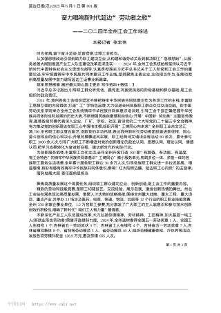 2025.05奋力唱响新时代延边“劳动者之歌”_本报记者__张宏伟.docx
