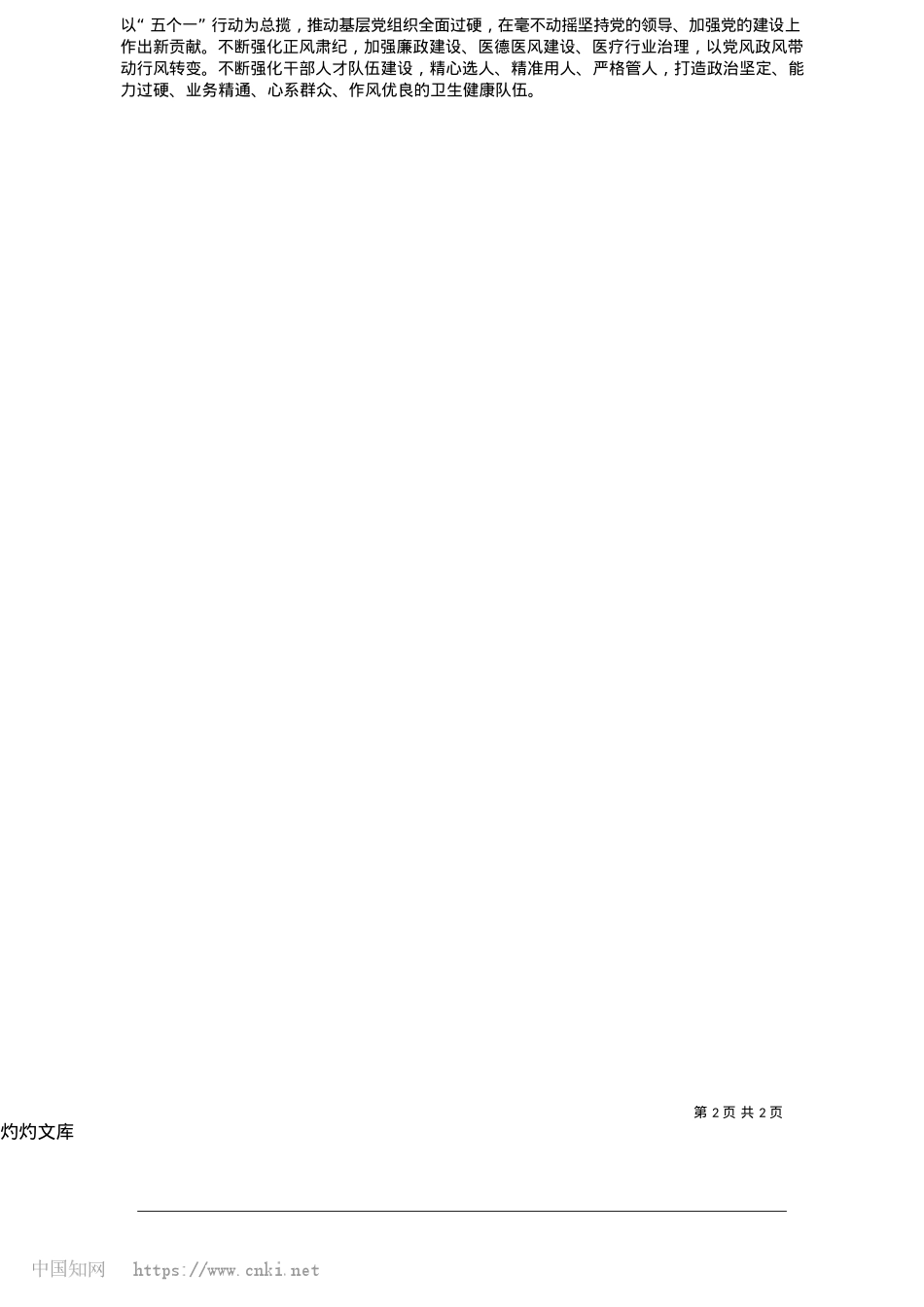 2025.05奋力开创卫生健康事业高质量发展新局面_贵阳日报融媒体记者__张梅.docx_第2页