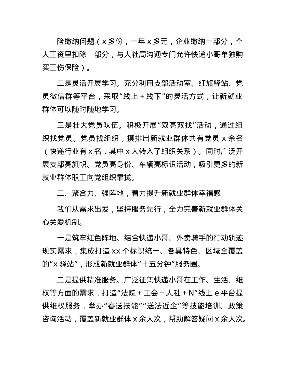 县新就业群体X群服务中心介绍词.docx_第2页