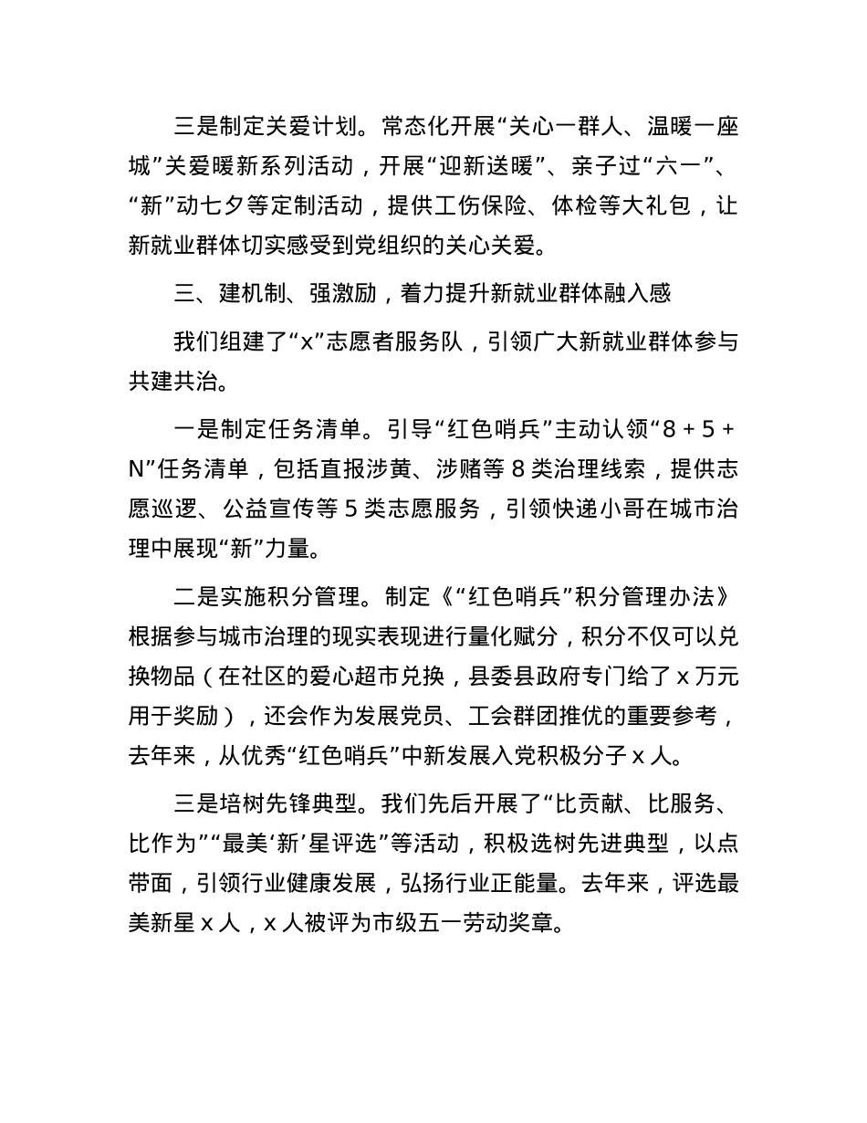 县新就业群体X群服务中心介绍词.docx_第3页