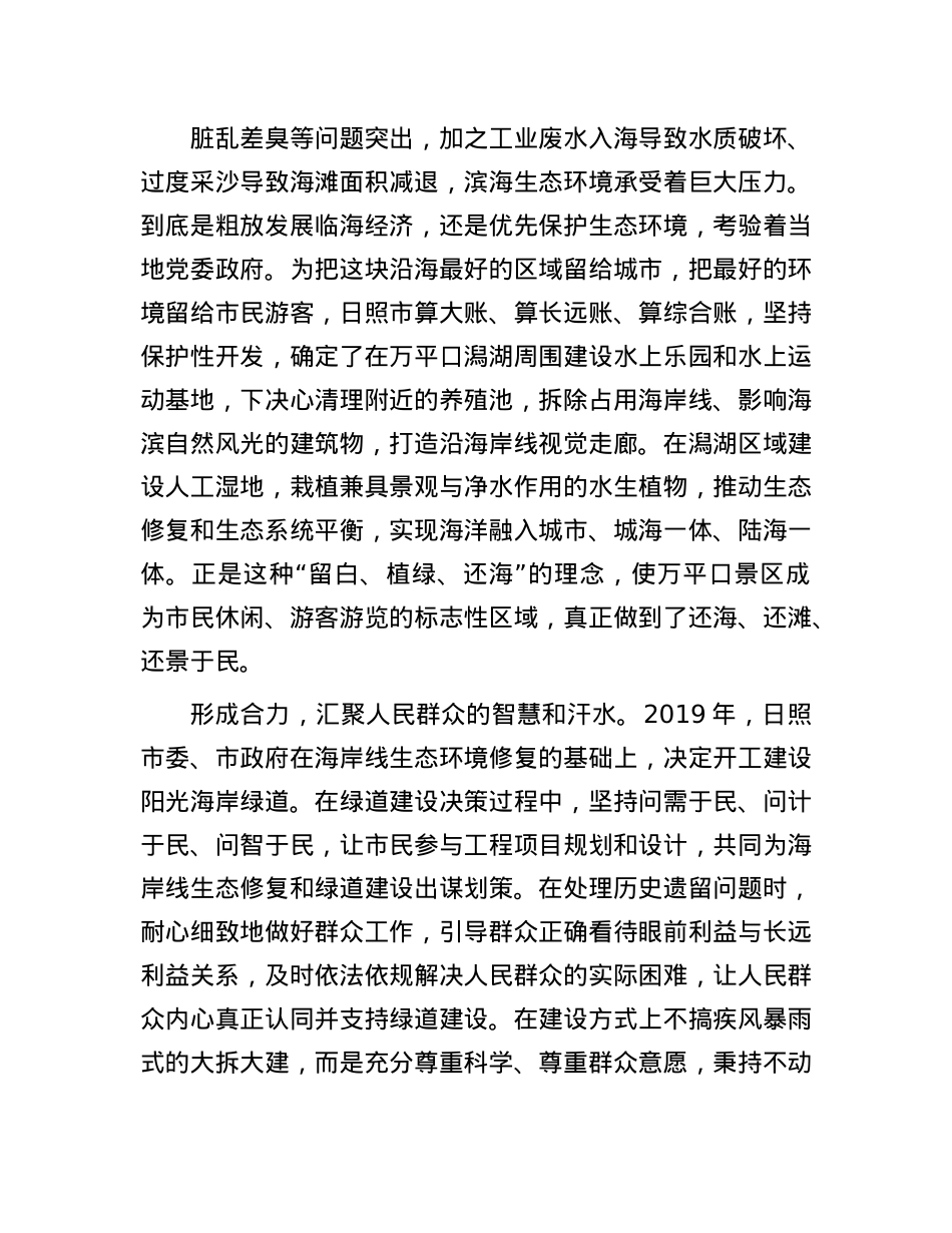 坚持以人民为中心推进海岸线生态建设.docx_第2页