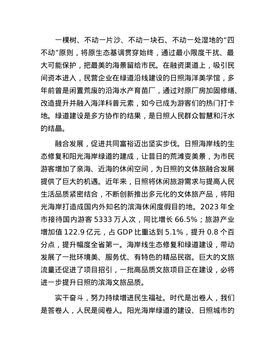 坚持以人民为中心推进海岸线生态建设.docx_第3页