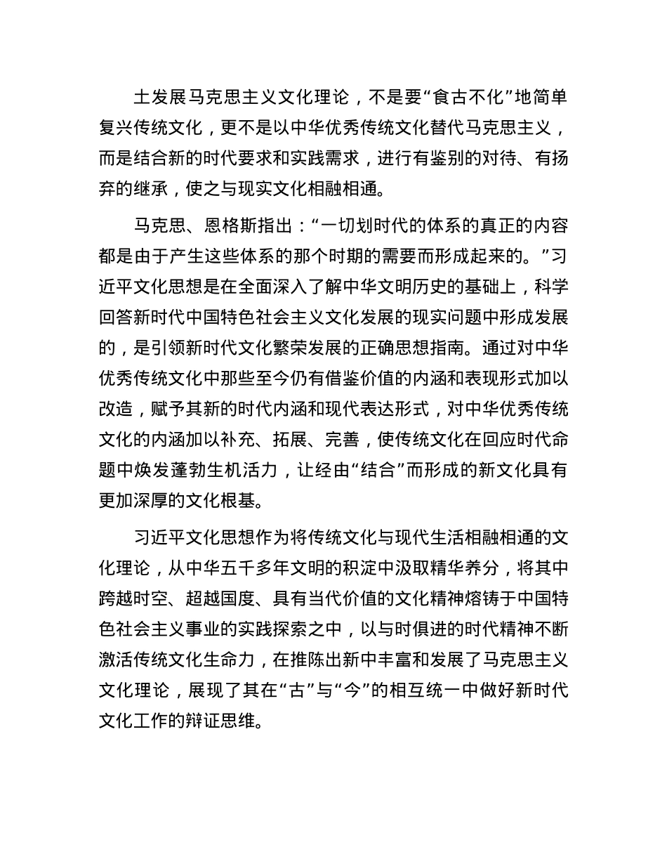 深刻领悟习近平文化思想的哲学意蕴(1).docx_第3页