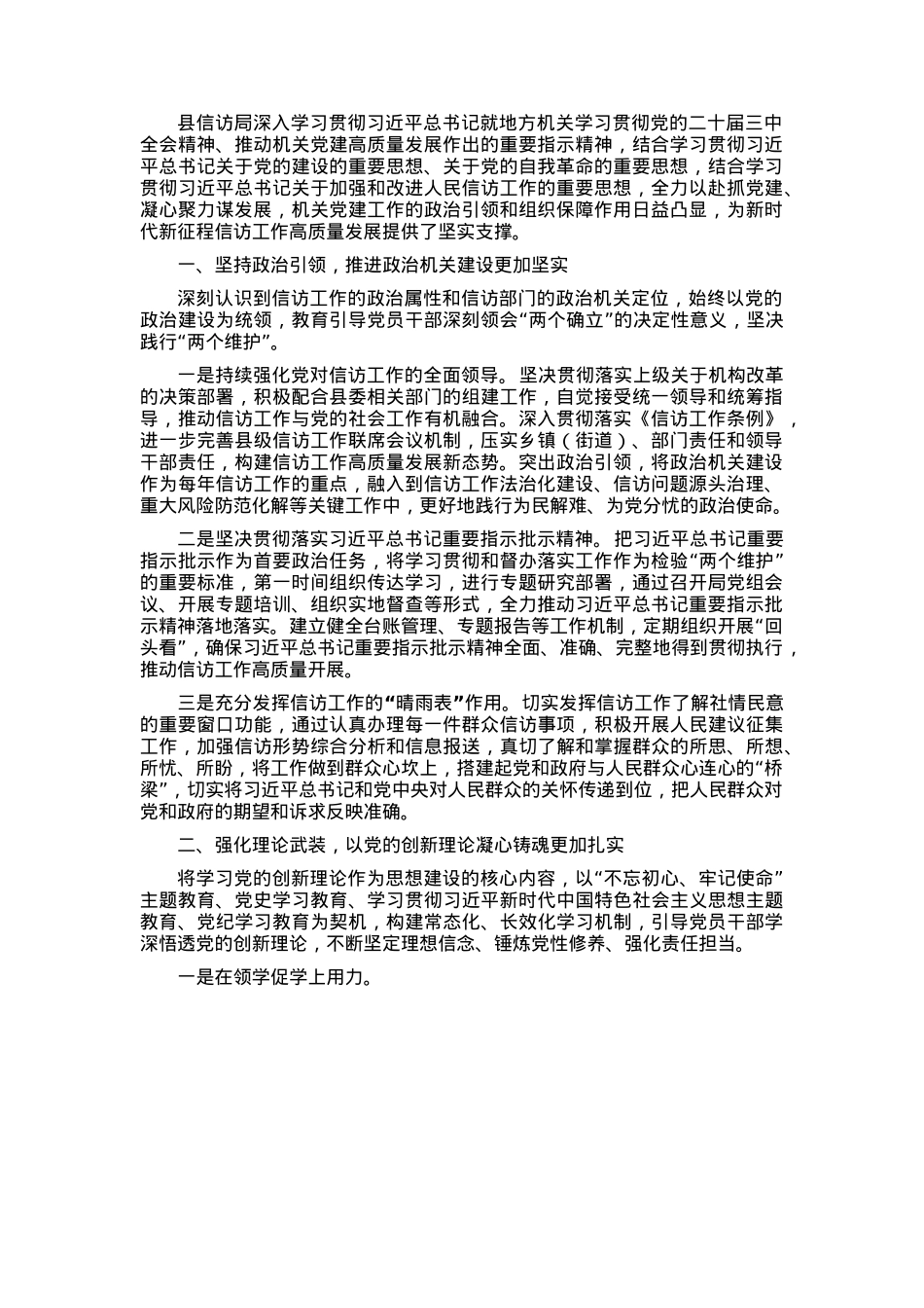 县信访局信访工作经验材料.docx_第1页