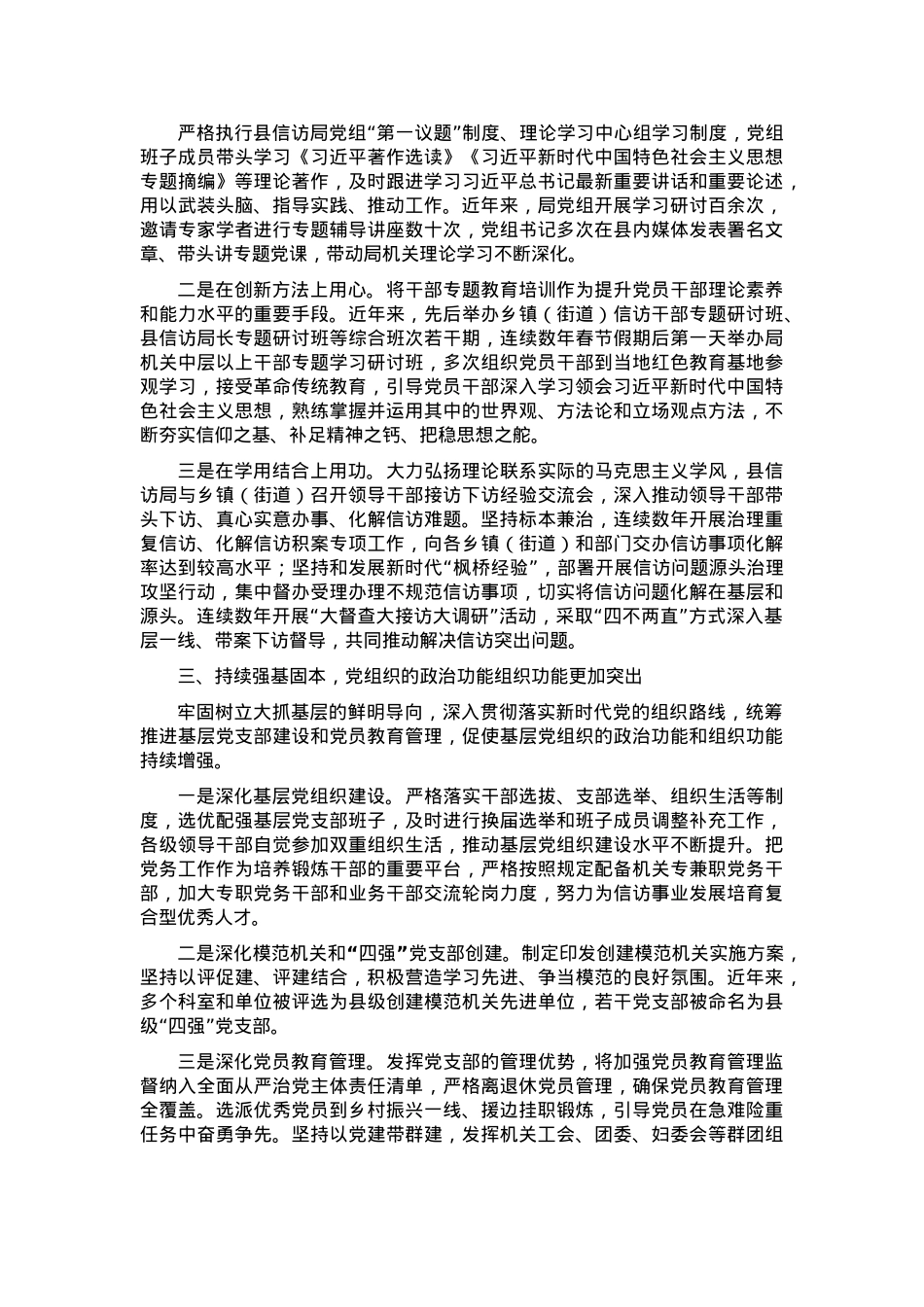 县信访局信访工作经验材料.docx_第2页