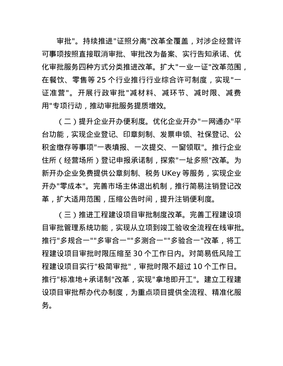县行政审批局2025年优化营商环境工作实施方案.docx_第2页
