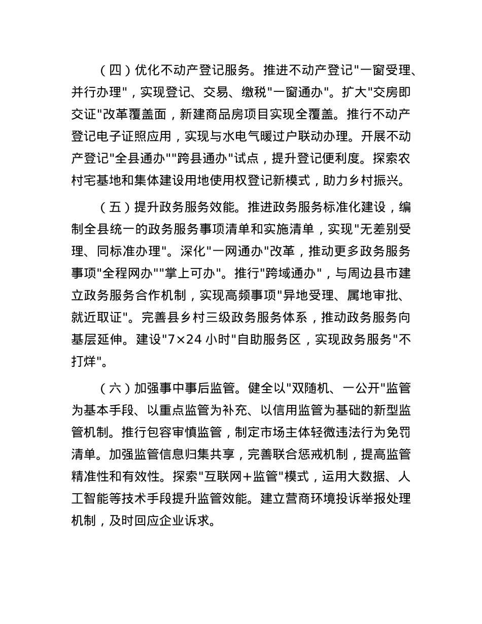 县行政审批局2025年优化营商环境工作实施方案.docx_第3页