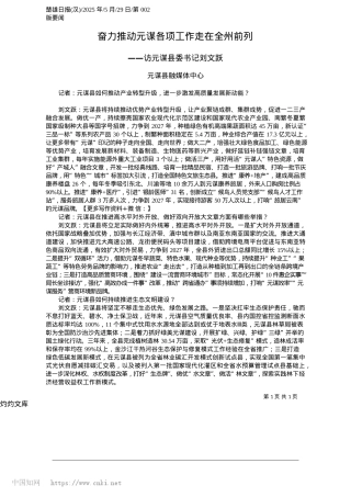 2025.05奋力推动元谋各项工作走在全州前列_元谋县融媒体中心.docx