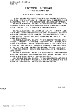 2025.05丰富产品供给__做优服务保障_本报记者__张志宁__本报通讯员__刘磊__陈璐.docx