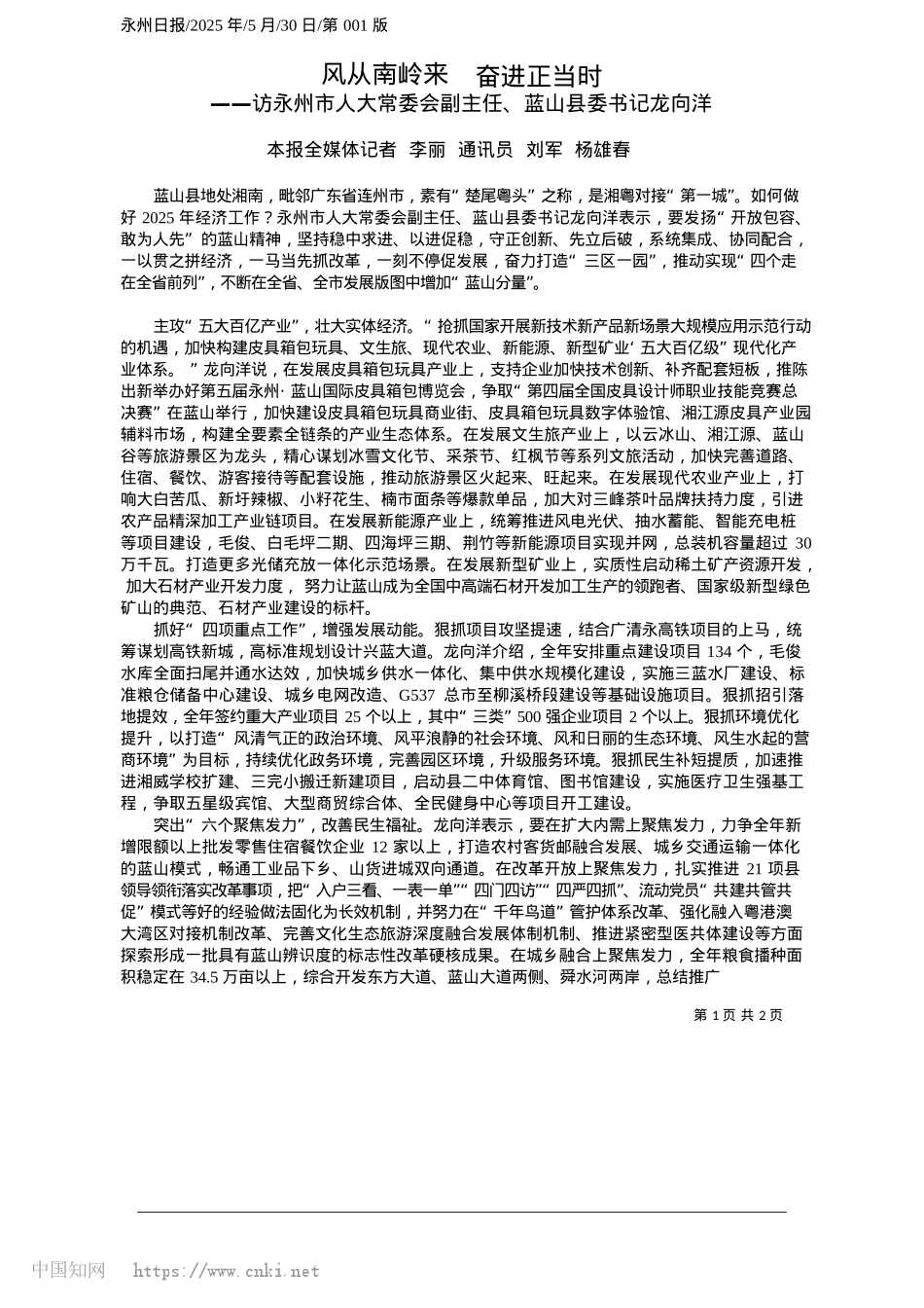 2025.05风从南岭来__奋进正当时_本报全媒体记者__李丽__通讯员__刘军__杨雄春.docx_第1页