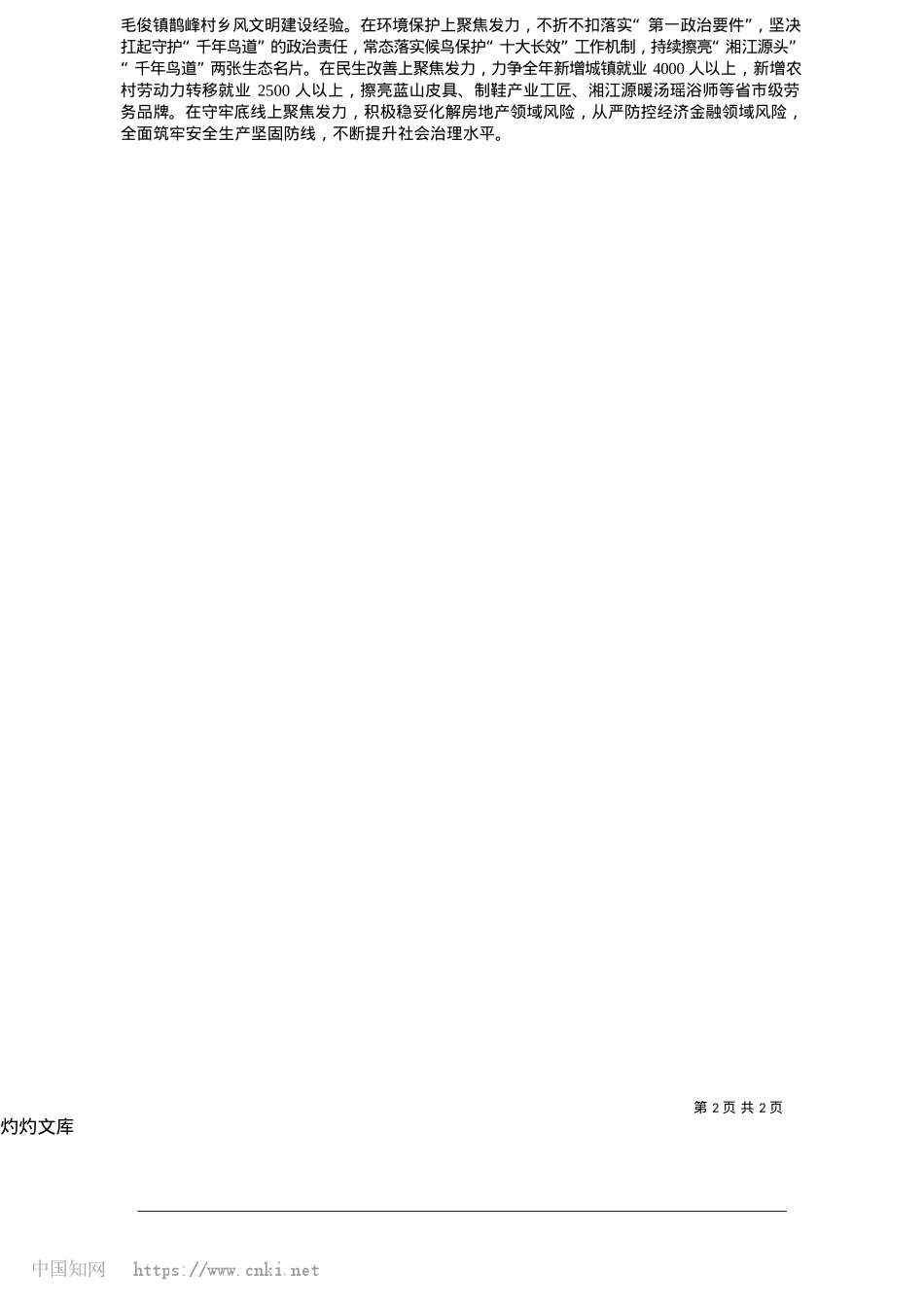 2025.05风从南岭来__奋进正当时_本报全媒体记者__李丽__通讯员__刘军__杨雄春.docx_第2页