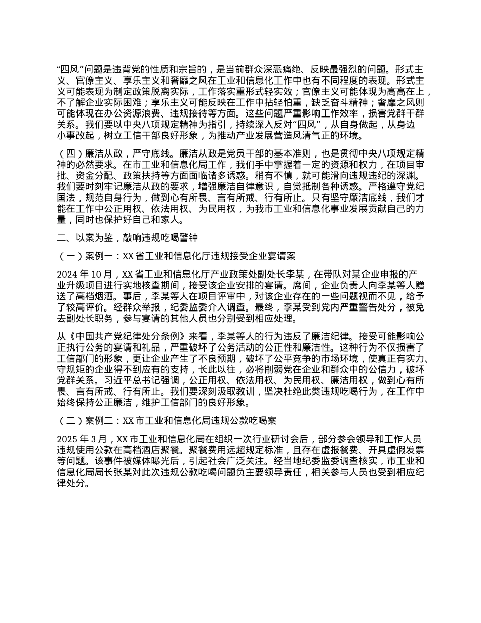 深入贯彻中央BXGD精神专题X课：以抓铁有痕的狠劲，筑牢工信领域作风防线.docx_第2页