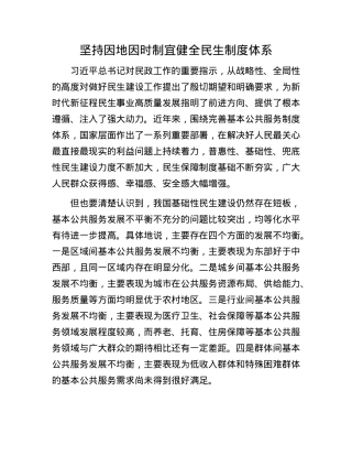 坚持因地因时制宜健全民生制度体系.docx