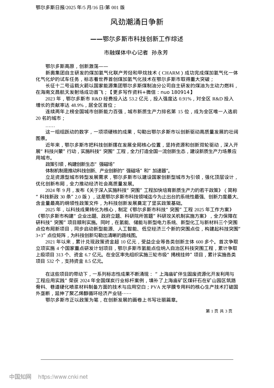 2025.05风劲潮涌日争新_市融媒体中心记者__孙永芳.docx_第1页