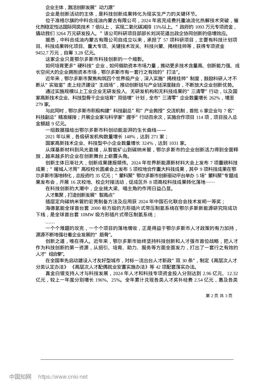 2025.05风劲潮涌日争新_市融媒体中心记者__孙永芳.docx_第2页