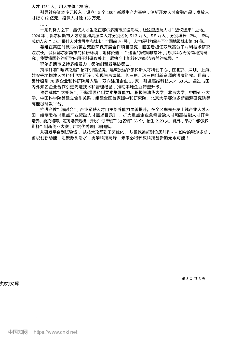 2025.05风劲潮涌日争新_市融媒体中心记者__孙永芳.docx_第3页