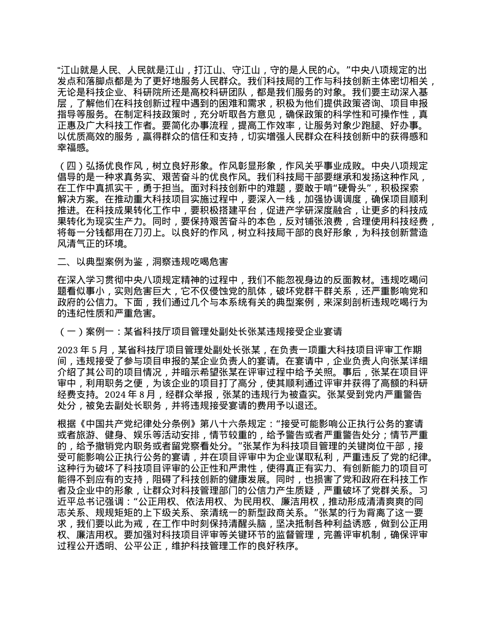 深入贯彻中央BXGD精神专题X课讲稿：以刮骨疗毒之勇，筑牢廉洁防线.docx_第2页