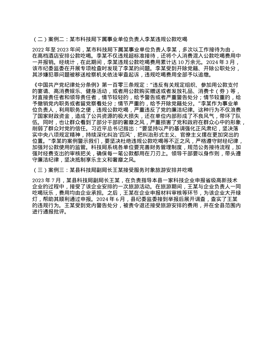 深入贯彻中央BXGD精神专题X课讲稿：以刮骨疗毒之勇，筑牢廉洁防线.docx_第3页