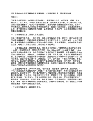 深入贯彻中央BXGD精神专题X课讲稿：以刮骨疗毒之勇，筑牢廉洁防线.docx