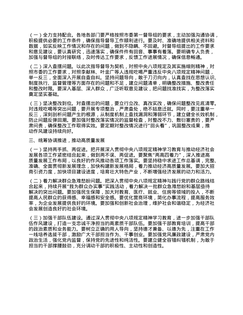 深入贯彻中央XXXX精神学习教育市委第一督导组指导督导XX见面会主持词.docx_第3页