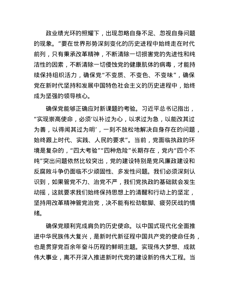 坚持用改革精神管X治X.docx_第2页