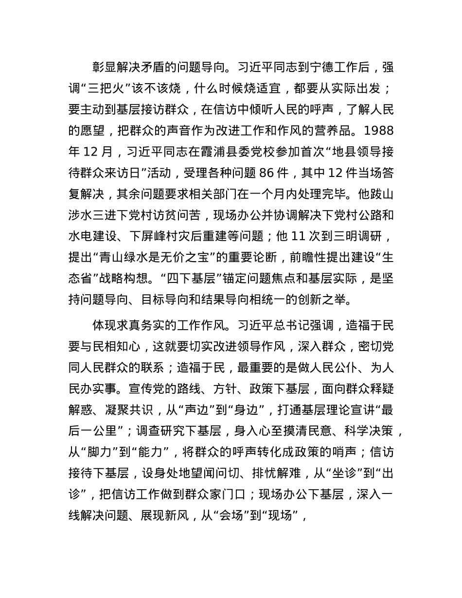 深入践行“四下基层”工作制度 扎实做好新时代X的群众工作.docx_第3页