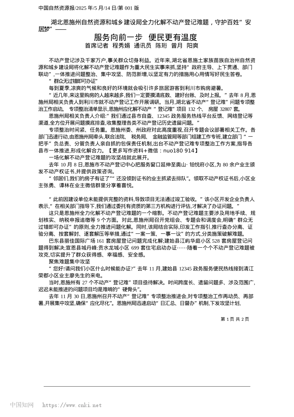 2025.05服务向前一步__便民更有温度_首席记者__程秀娟__通讯员__陈珩__曾月__阳爽.docx_第1页
