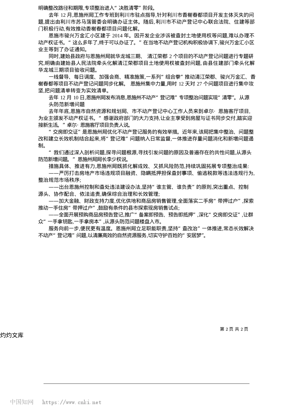 2025.05服务向前一步__便民更有温度_首席记者__程秀娟__通讯员__陈珩__曾月__阳爽.docx_第2页