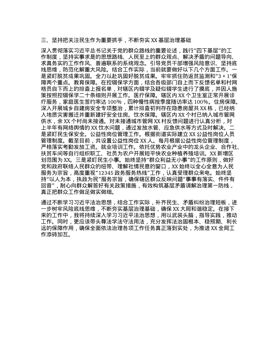 深入践行习近平法治思想.docx_第2页