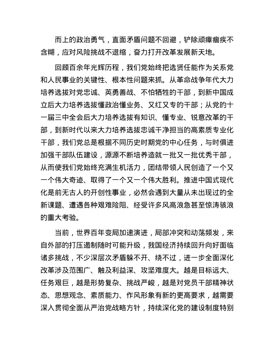 坚持用改革精神和严的标准锻造高素质干部队伍.docx_第2页