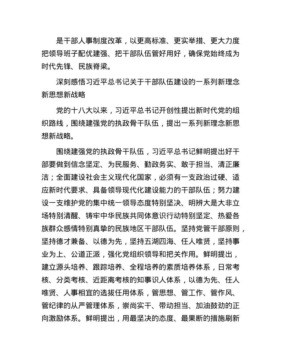 坚持用改革精神和严的标准锻造高素质干部队伍.docx_第3页