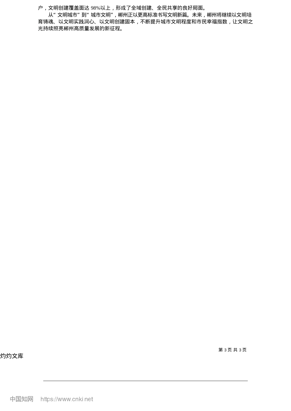 2025.05福城文明新画卷_郴州日报·今日郴州客户端全媒体记者__陈卫.docx_第3页
