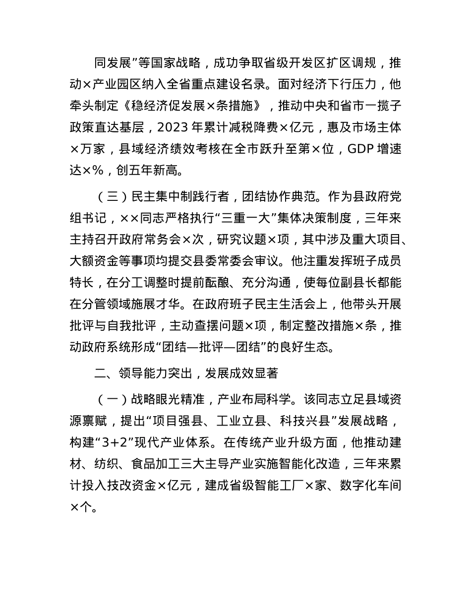 县长任职情况评价材料.docx_第2页
