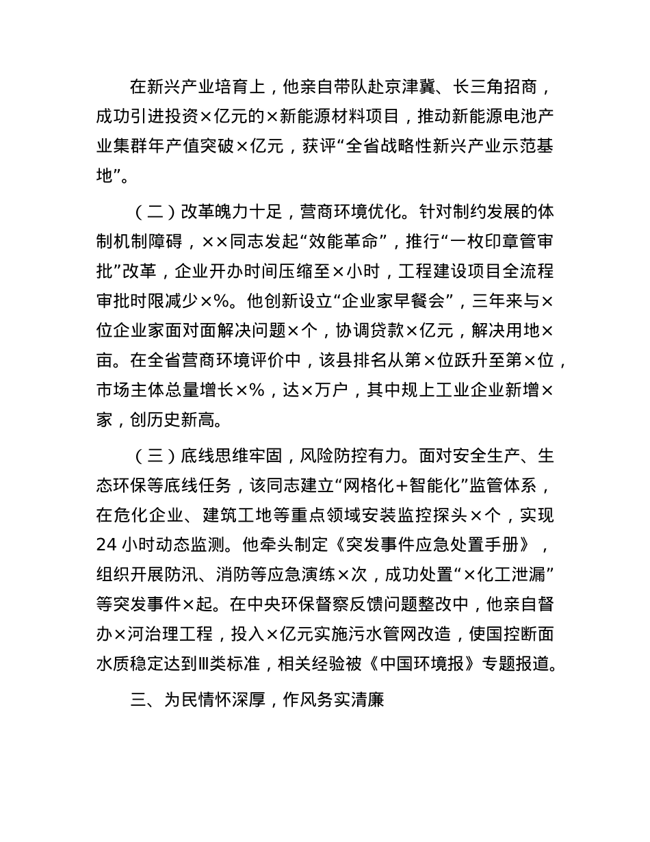 县长任职情况评价材料.docx_第3页