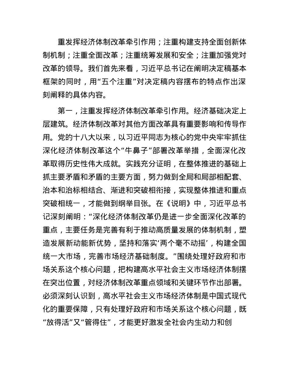 深入理解“五个注重”,把握进一步深化改革统筹部署,以钉钉子精神抓好落实.docx_第2页