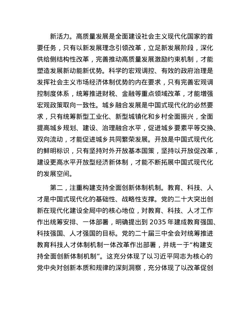 深入理解“五个注重”,把握进一步深化改革统筹部署,以钉钉子精神抓好落实.docx_第3页