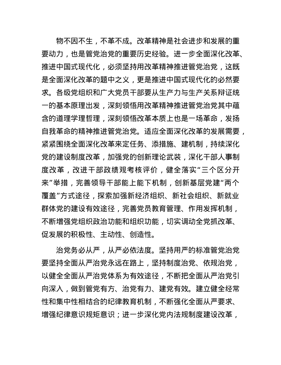坚持用改革精神和严的标准管X治X.docx_第2页