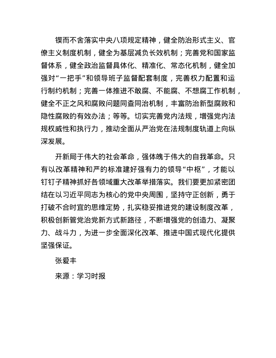坚持用改革精神和严的标准管X治X.docx_第3页