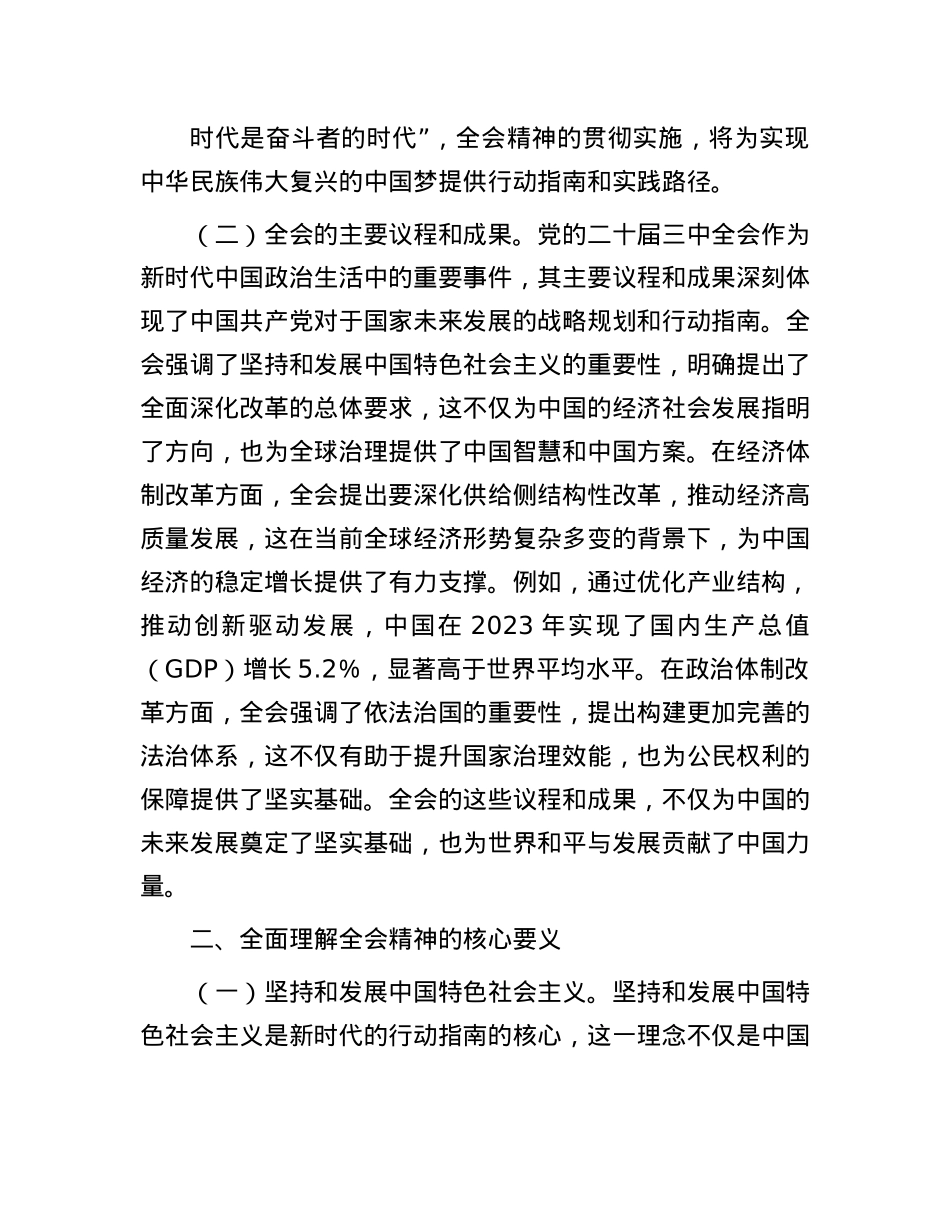 深入理解和践行X的二十届三中全会精神.docx_第2页