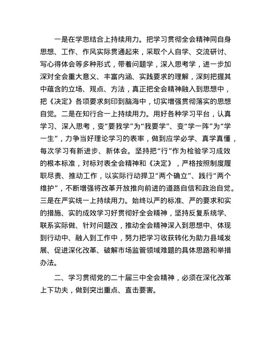 县长学习贯彻X的二十届三中全会精神研讨材料.docx_第2页