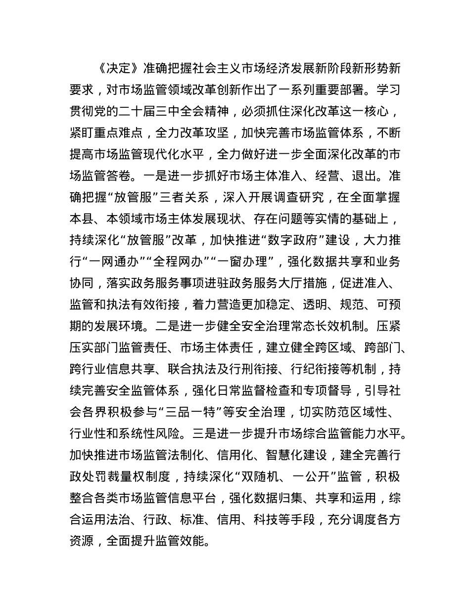 县长学习贯彻X的二十届三中全会精神研讨材料.docx_第3页