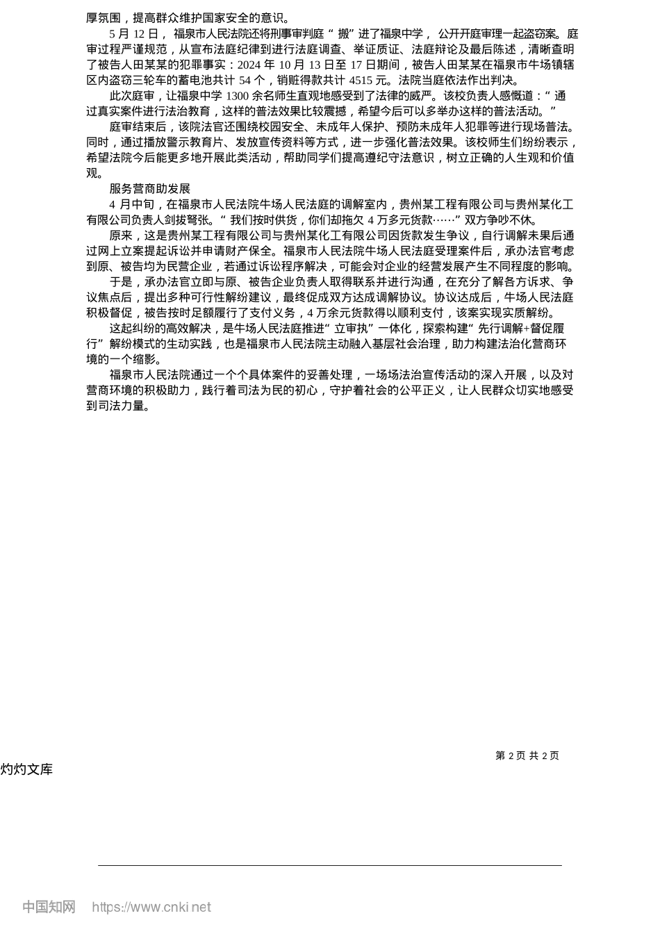 2025.05福泉市法院：严格公正司法__维护公平正义_记者__吴文珑.docx_第2页