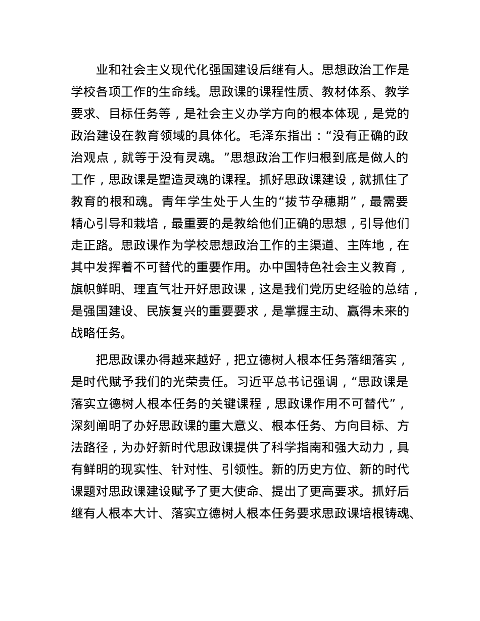 坚持用新时代X的创新理论引领推动思政课建设内涵式发展.docx_第2页